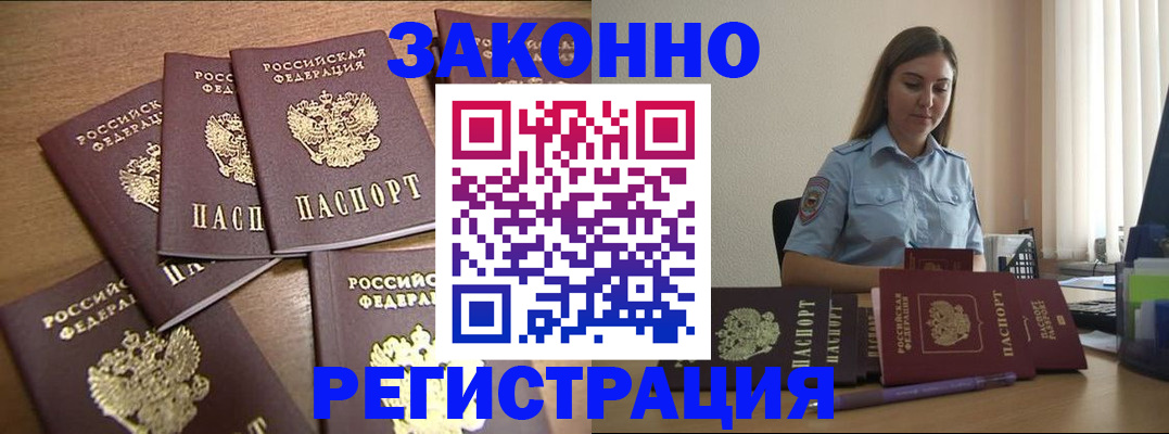 прописка для работы в Большом Камне