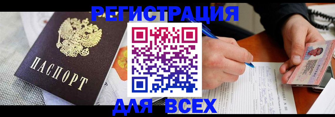 прописка законно в Большом Камне