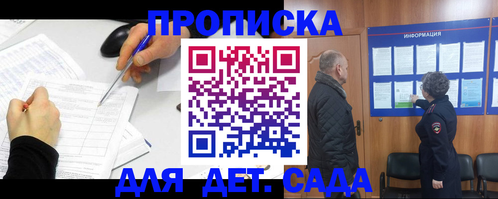прописка законно в Большом Камне