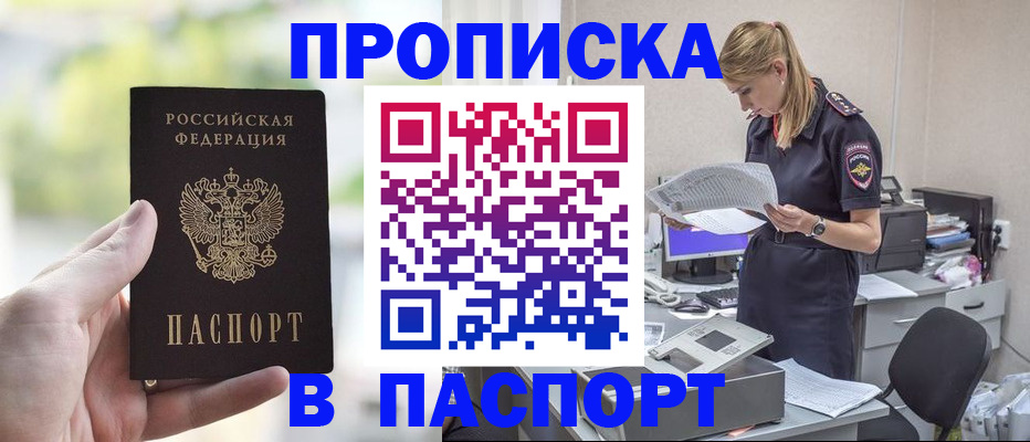 прописка ребенка в Большом Камне