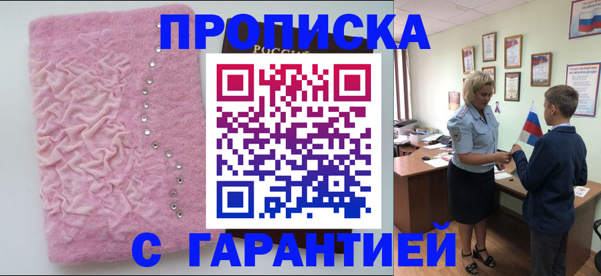 прописка штамп в Большом Камне