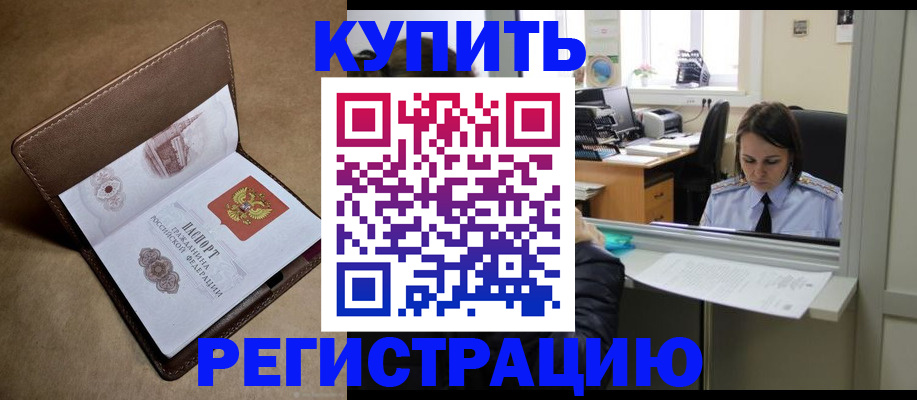 прописка штамп в Большом Камне