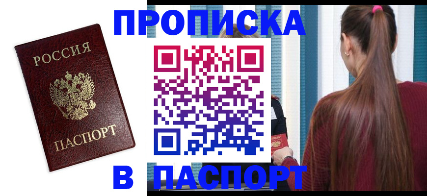 прописка регистрация в Большом Камне