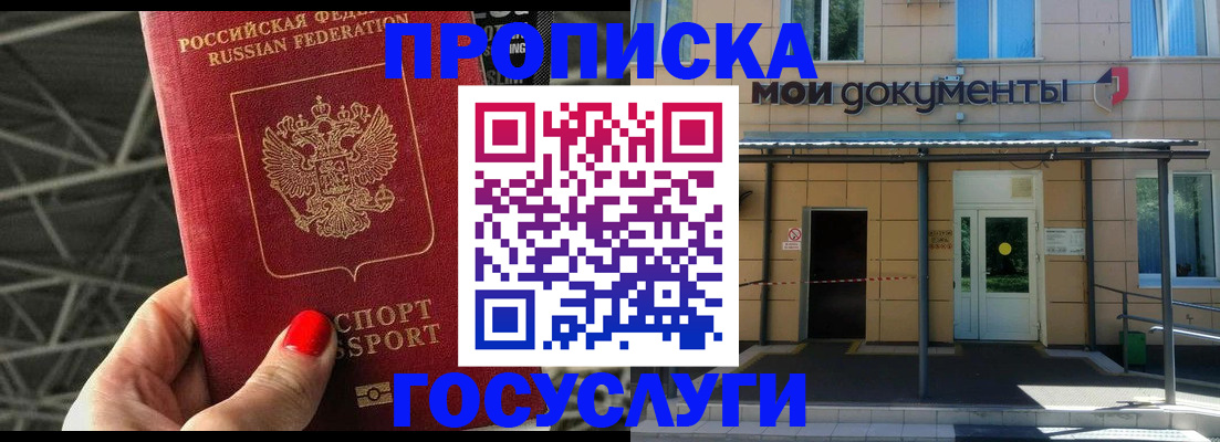 временная регистрация в Большом Камне